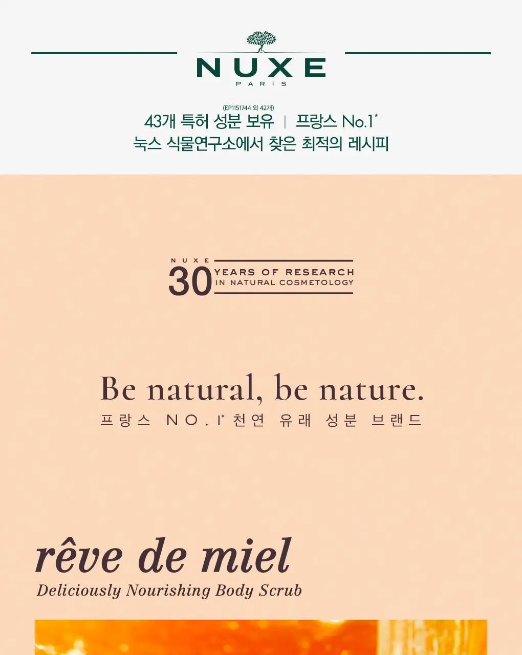 [꿀슈가스크럽/선물추천] 눅스 레브드미엘 바디스크럽 175ml 기획 (+드라이오일 10ml, 우드스쿱 증정) 상세페이지 2